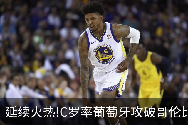 延续火热!C罗率葡萄牙攻破哥伦比亚不败金身