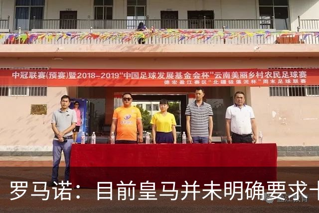 罗马诺：目前皇马并未明确要求卡马文加离开，球员想留队竞争位置