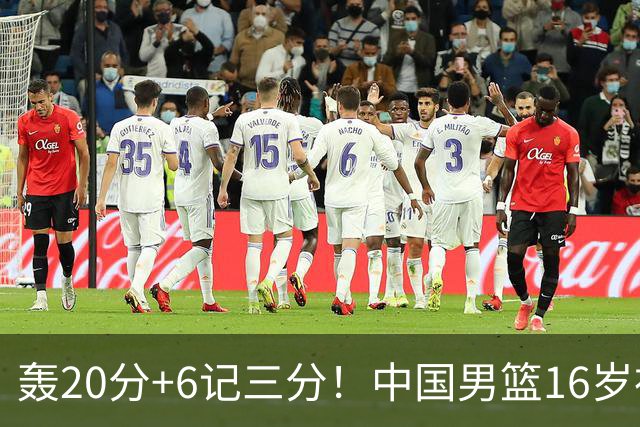 轰20分+6记三分！中国男篮16岁神射手崛起：国产库里闪耀世少赛